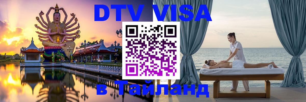 Visa в Таиланд 